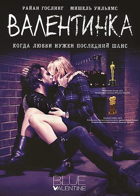 Фильм Валентинка / Грустная валентинка (2010) смотреть онлайн
